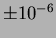 $\pm 10^{-6}$