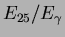 $E_{25}/E_{\gamma}$